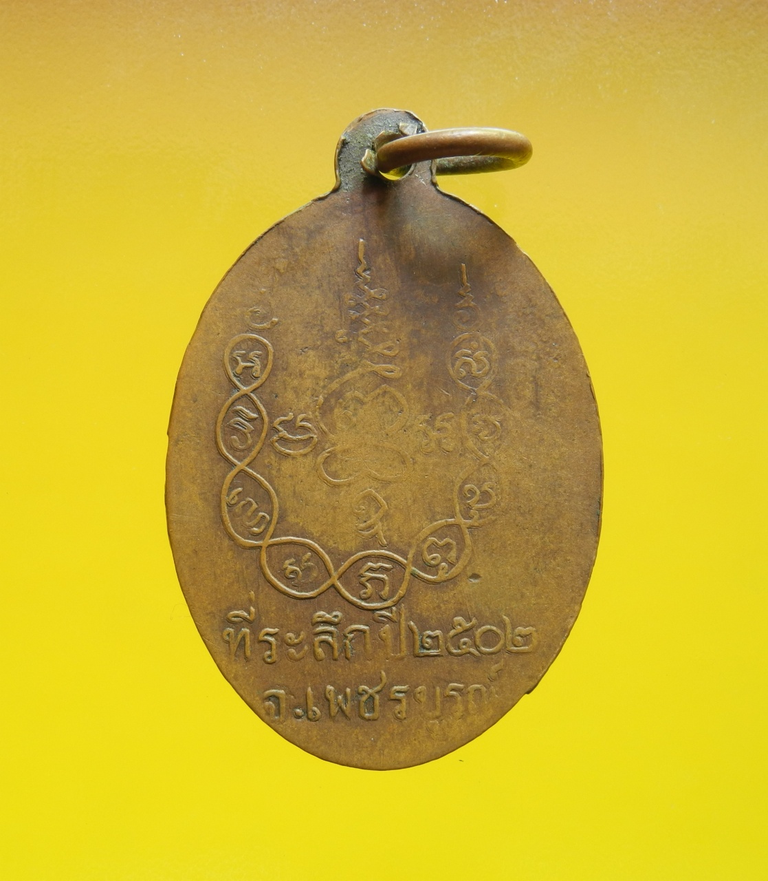 ภาพที่ 2 เหรียญหลวงพ่อกิ อุตตโม วัดโพธิ์สว่าง ปี 2502